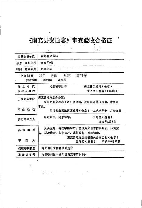 [下载][南充县交通志]四川.pdf