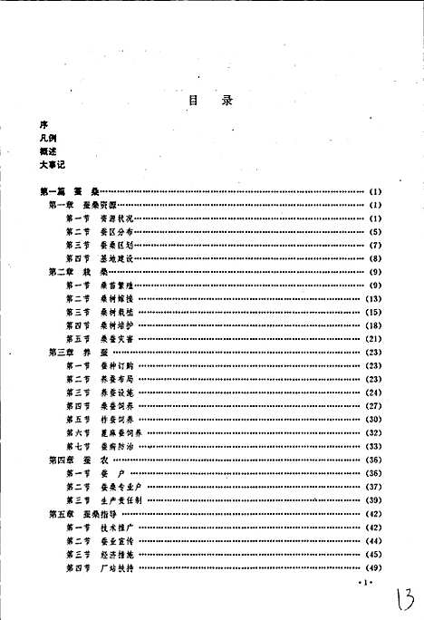 [下载][南充蚕丝志]四川.pdf