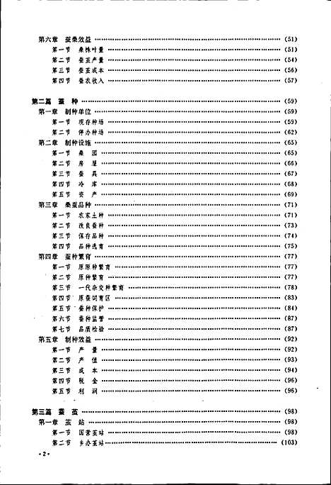 [下载][南充蚕丝志]四川.pdf