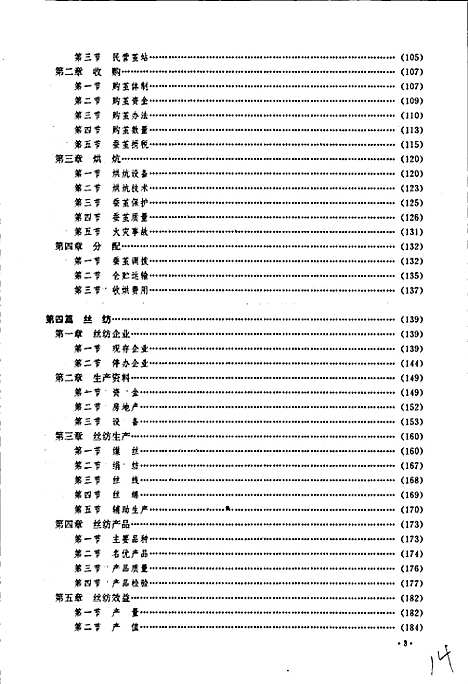 [下载][南充蚕丝志]四川.pdf