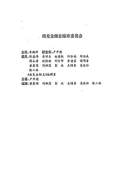 [下载][南充金融志]四川.pdf