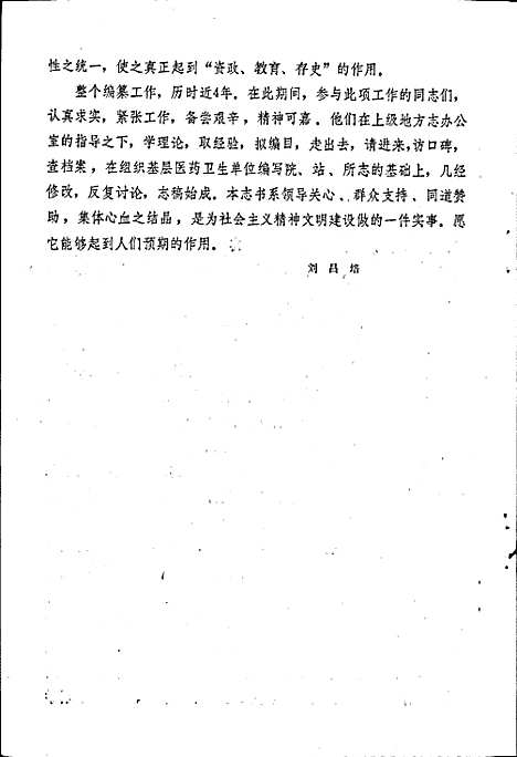 [下载][四川省南充市医药卫生志]四川.pdf