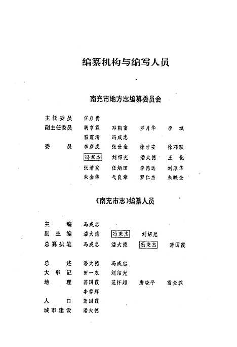 [下载][南充市志]四川.pdf