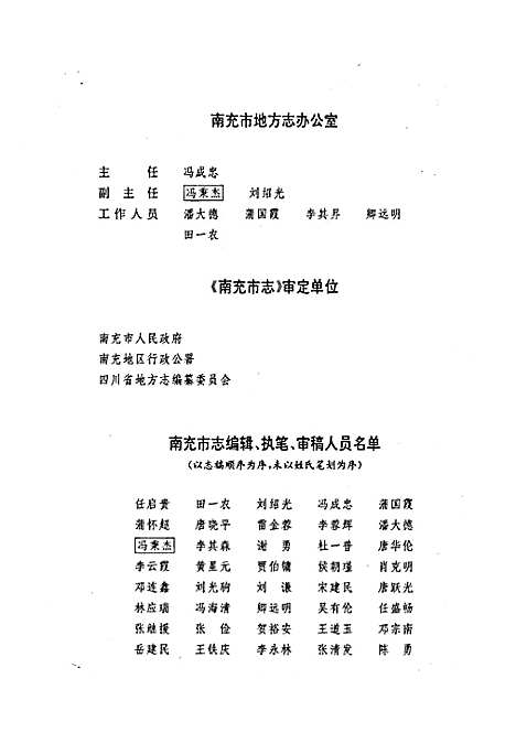 [下载][南充市志]四川.pdf