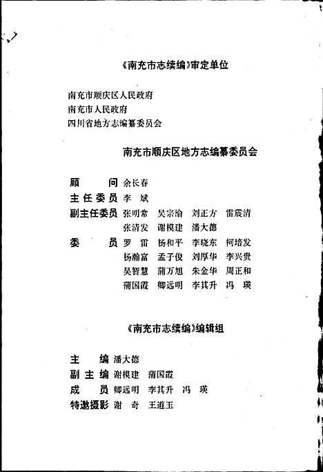 [下载][南充市志续编]四川.pdf