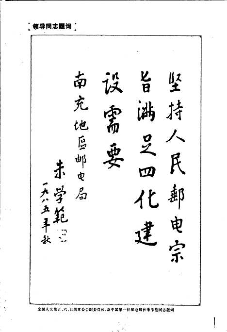 [下载][南充邮电志]四川.pdf