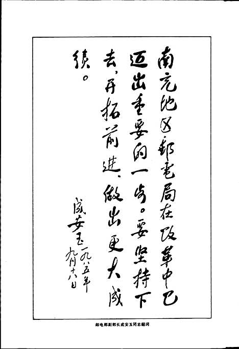 [下载][南充邮电志]四川.pdf