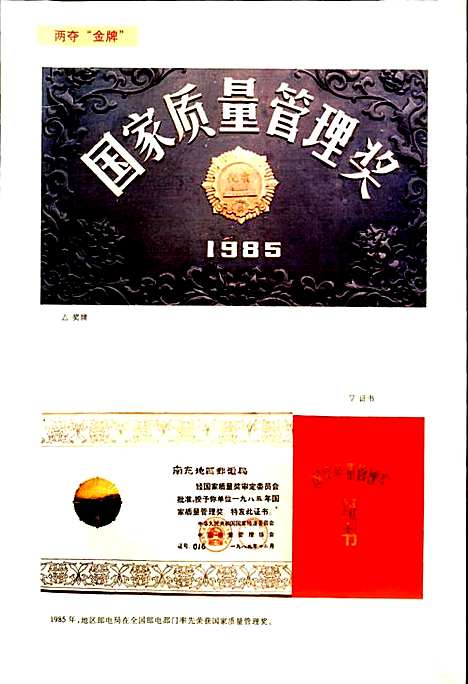 [下载][南充邮电志]四川.pdf