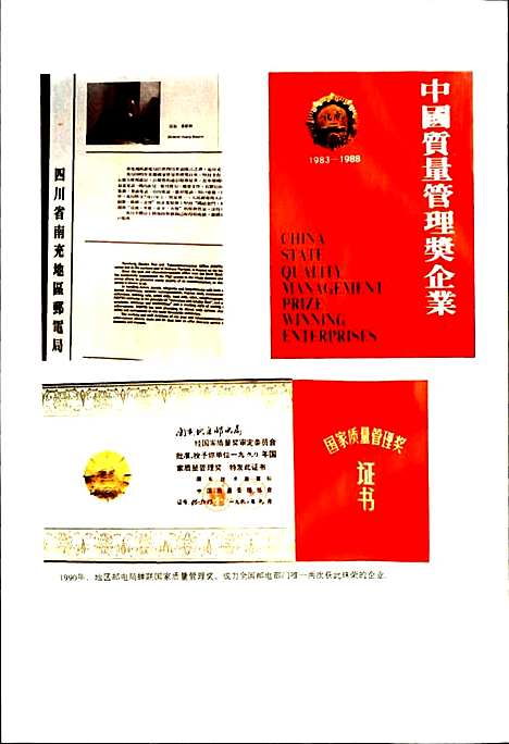 [下载][南充邮电志]四川.pdf