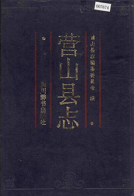 [下载][营山县志]四川.pdf