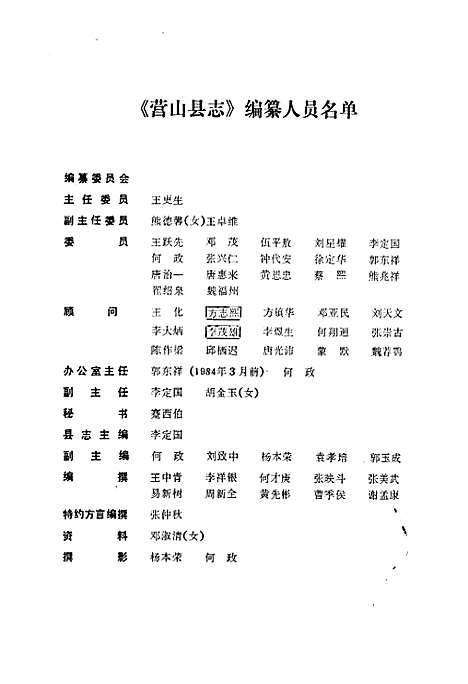 [下载][营山县志]四川.pdf