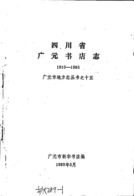 [下载][广元书店志]四川.pdf