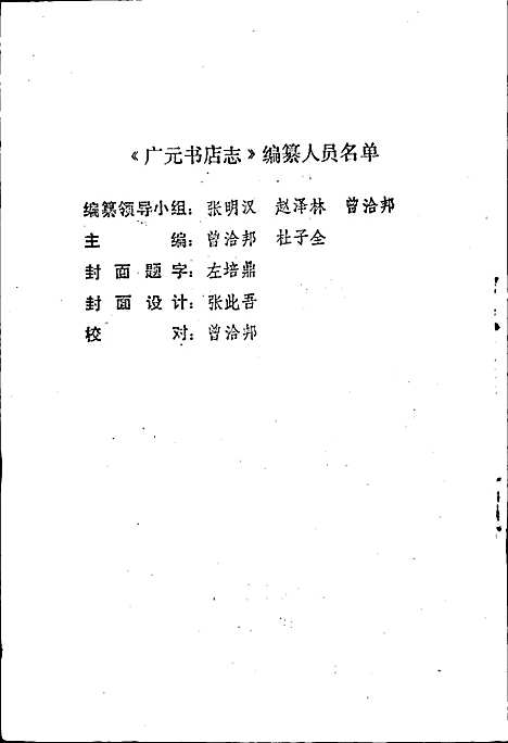 [下载][广元书店志]四川.pdf