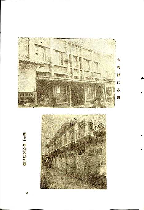 [下载][广元书店志]四川.pdf