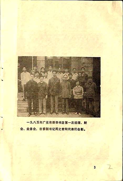 [下载][广元书店志]四川.pdf