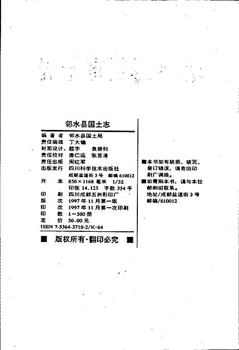 [下载][邻水县国土志]四川.pdf