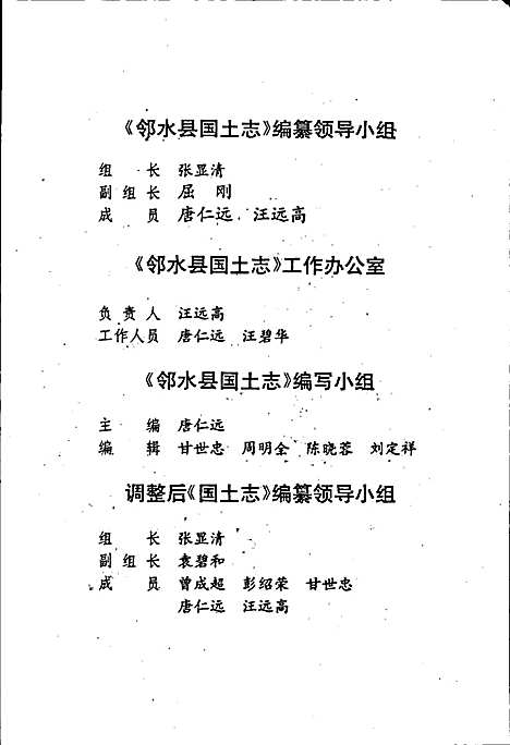 [下载][邻水县国土志]四川.pdf