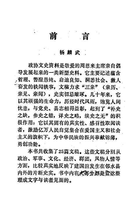 [下载][邻水小志]四川.pdf