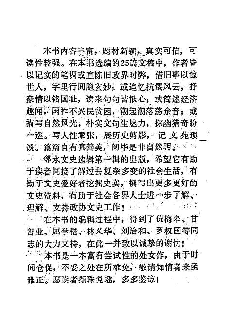 [下载][邻水小志]四川.pdf