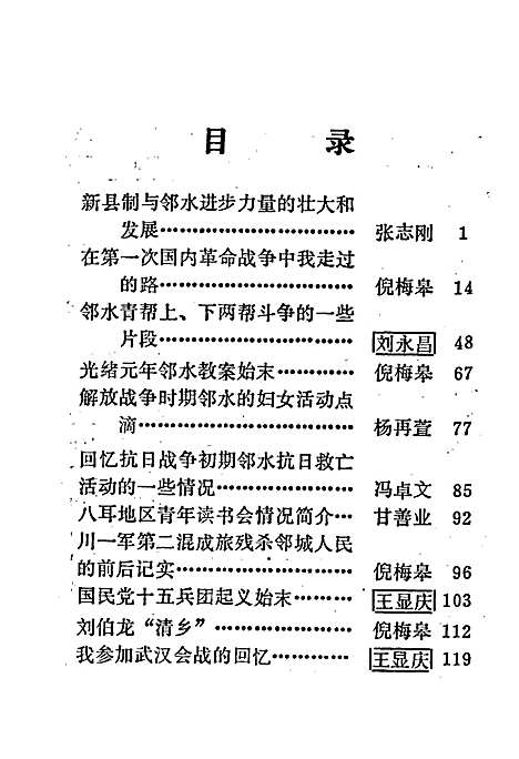 [下载][邻水小志]四川.pdf