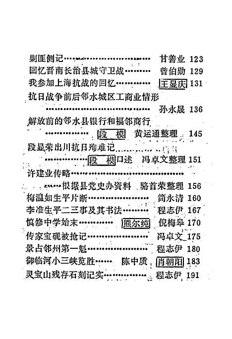 [下载][邻水小志]四川.pdf