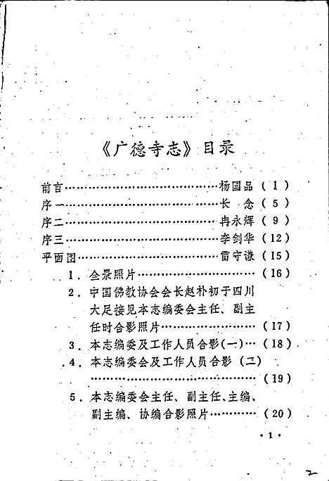 [下载][广德寺志]四川.pdf