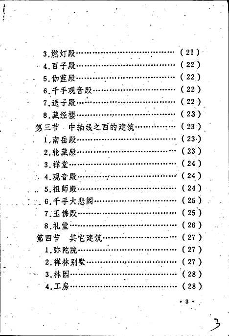 [下载][广德寺志]四川.pdf