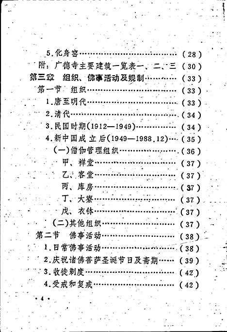 [下载][广德寺志]四川.pdf