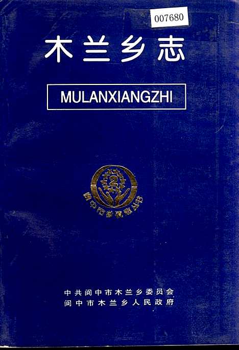 [下载][木兰乡志]四川.pdf