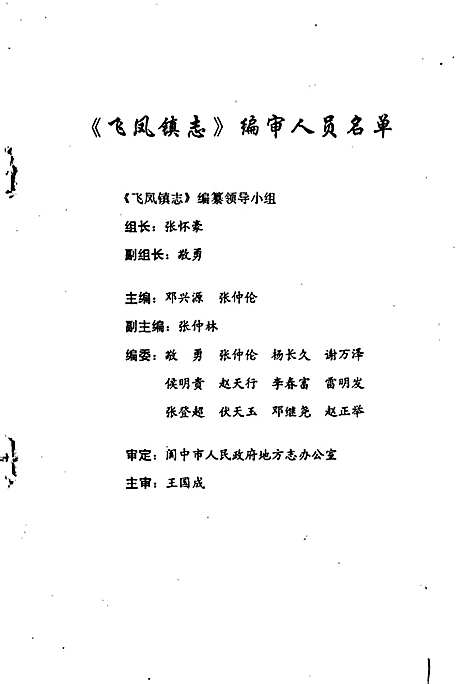 [下载][飞凤镇志]四川.pdf