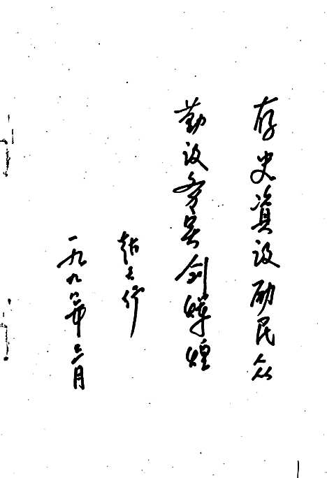 [下载][治平乡志]四川.pdf