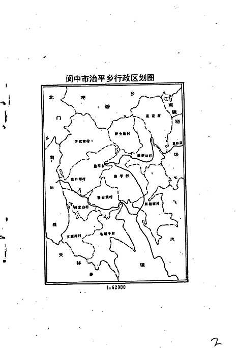 [下载][治平乡志]四川.pdf