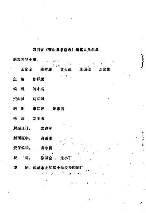 [下载][四川省营山县书店志]四川.pdf