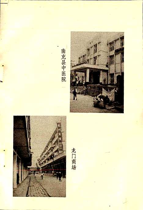 [下载][龙门镇志]四川.pdf