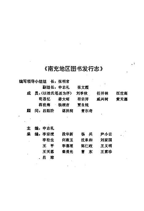 [下载][南充地区图书发行志]四川.pdf