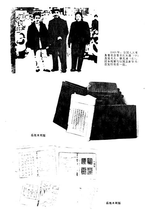 [下载][南充地区图书发行志]四川.pdf