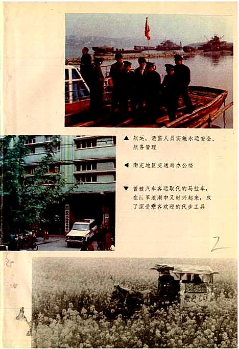 [下载][南充地区交通志]四川.pdf