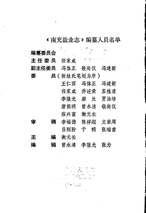 [下载][南充盐业志]四川.pdf