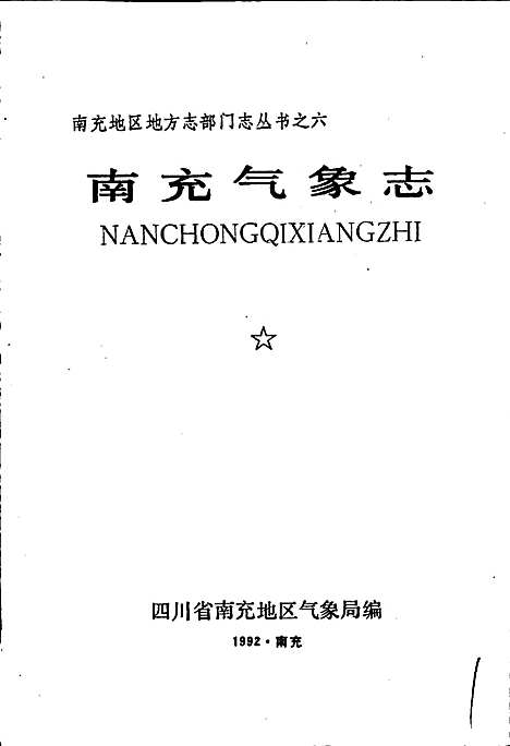 [下载][南充气象志]四川.pdf