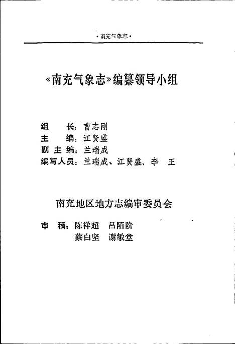 [下载][南充气象志]四川.pdf