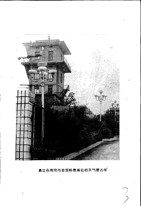 [下载][南充气象志]四川.pdf