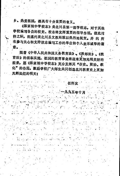 [下载][陈家坝中学校志]四川.pdf