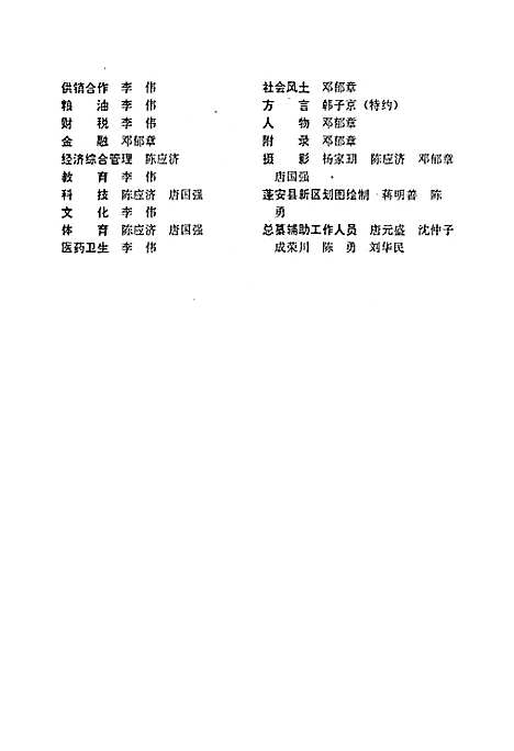 [下载][蓬安县志]四川.pdf