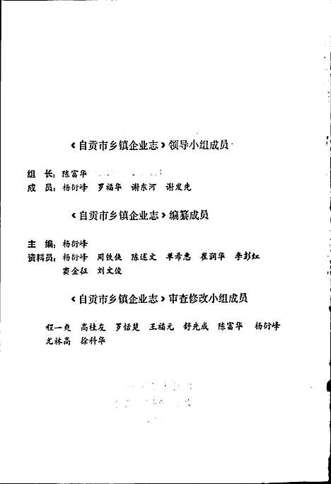 [下载][自贡市乡镇企业志]四川.pdf