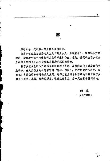 [下载][自贡市乡镇企业志]四川.pdf