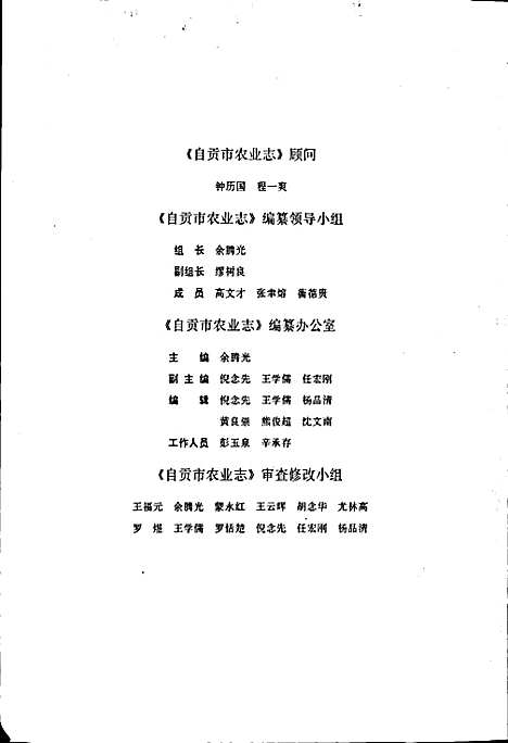 [下载][自贡市农业志]四川.pdf