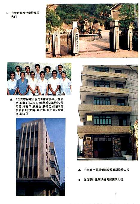 [下载][自贡市标准计量志]四川.pdf