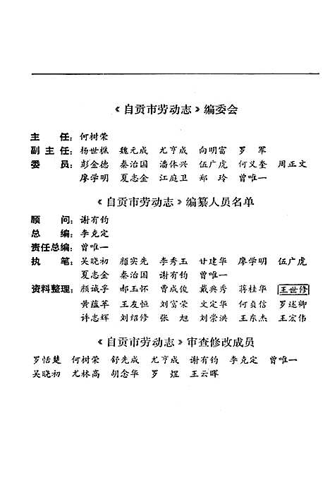 [下载][自贡市劳动志]四川.pdf