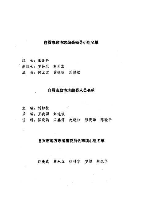 [下载][自贡市政协志]四川.pdf