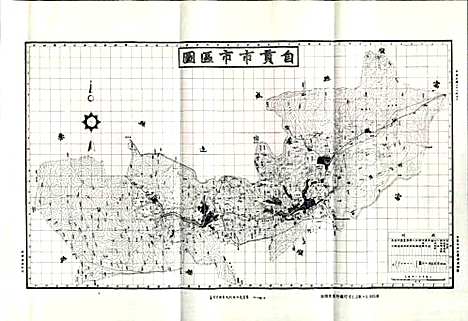 [下载][自贡市城市建设志]四川.pdf